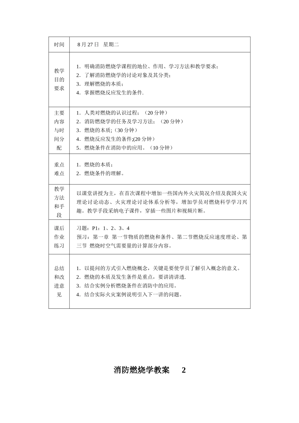 《消防燃烧学》教案_第2页