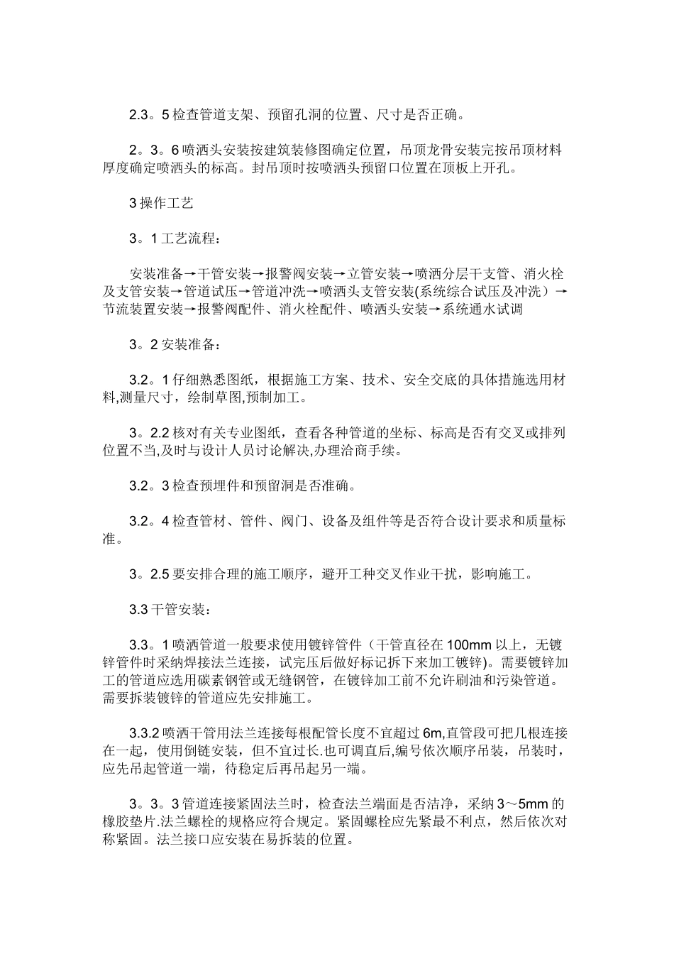 《消防管道安装规范》_第2页