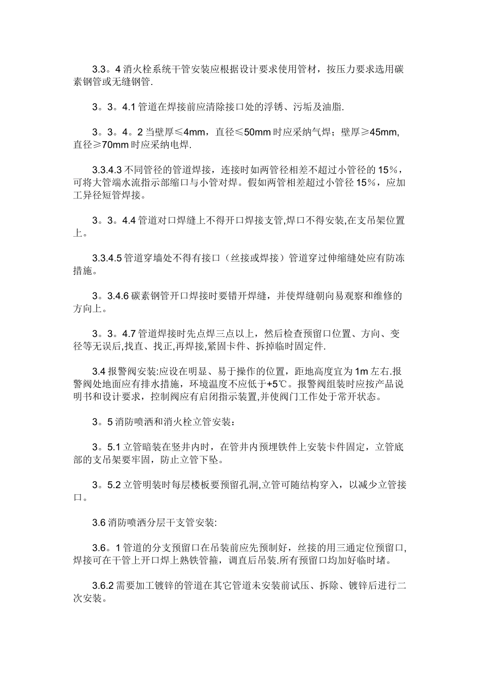 《消防管道安装规范》_第3页