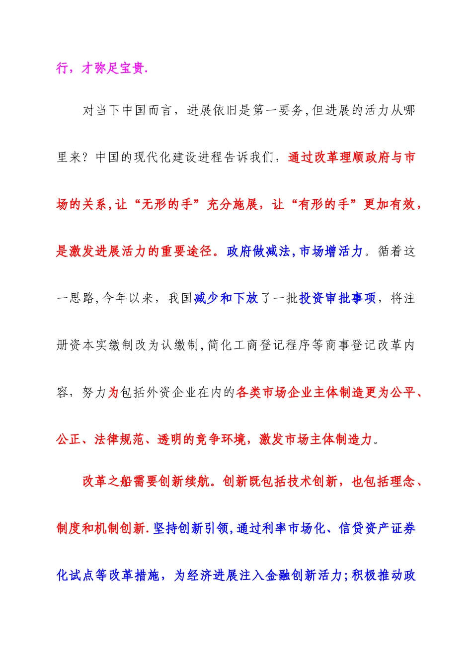 《深化改革激扬发展活力》_第2页