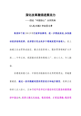 《深化改革激扬发展活力》
