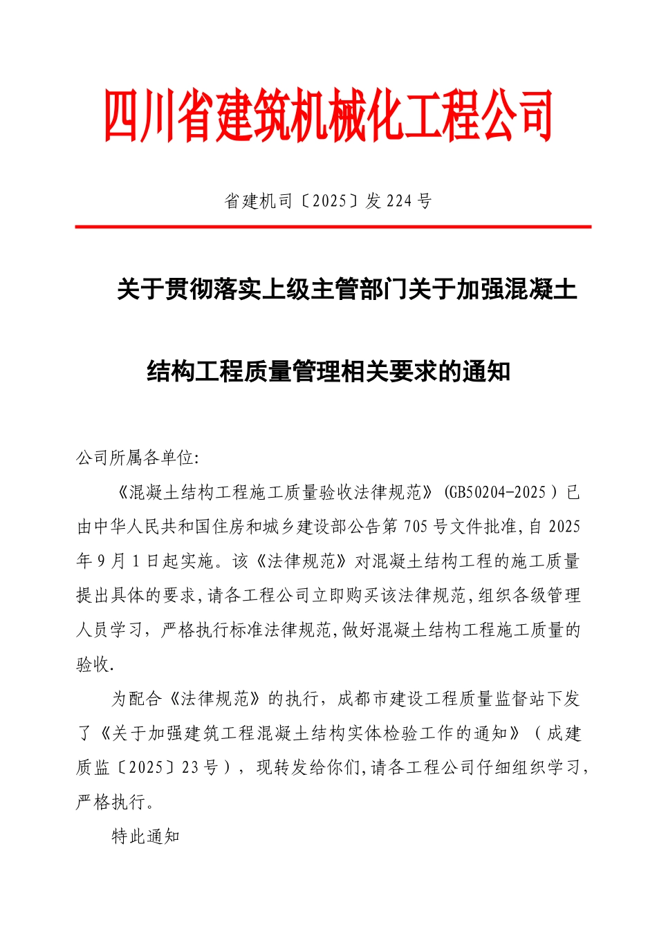 《混凝土结构工程施工质量验收规范》_第1页