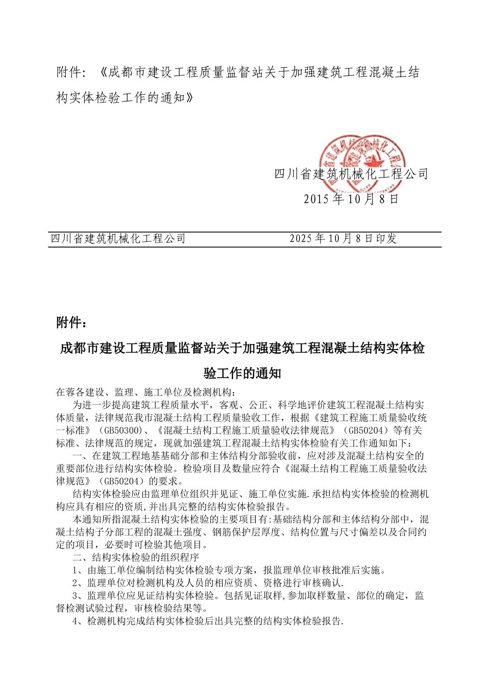 《混凝土结构工程施工质量验收规范》_第2页