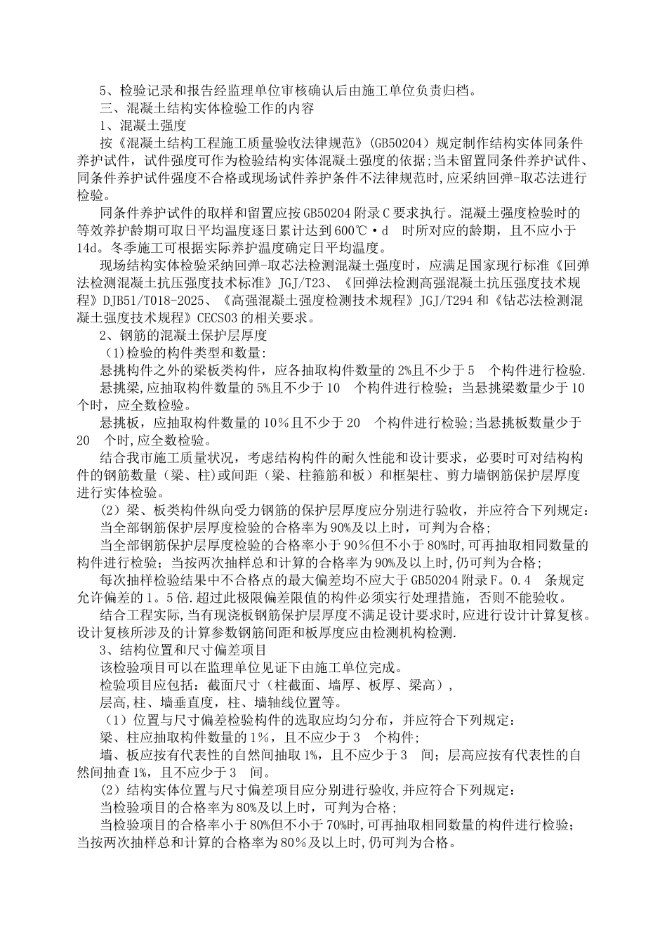《混凝土结构工程施工质量验收规范》_第3页