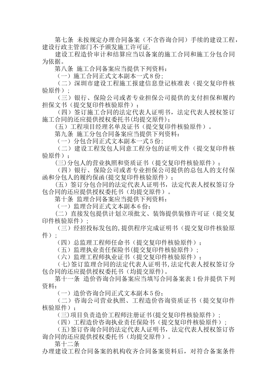 《深圳市建设工程合同备案办法》_第2页