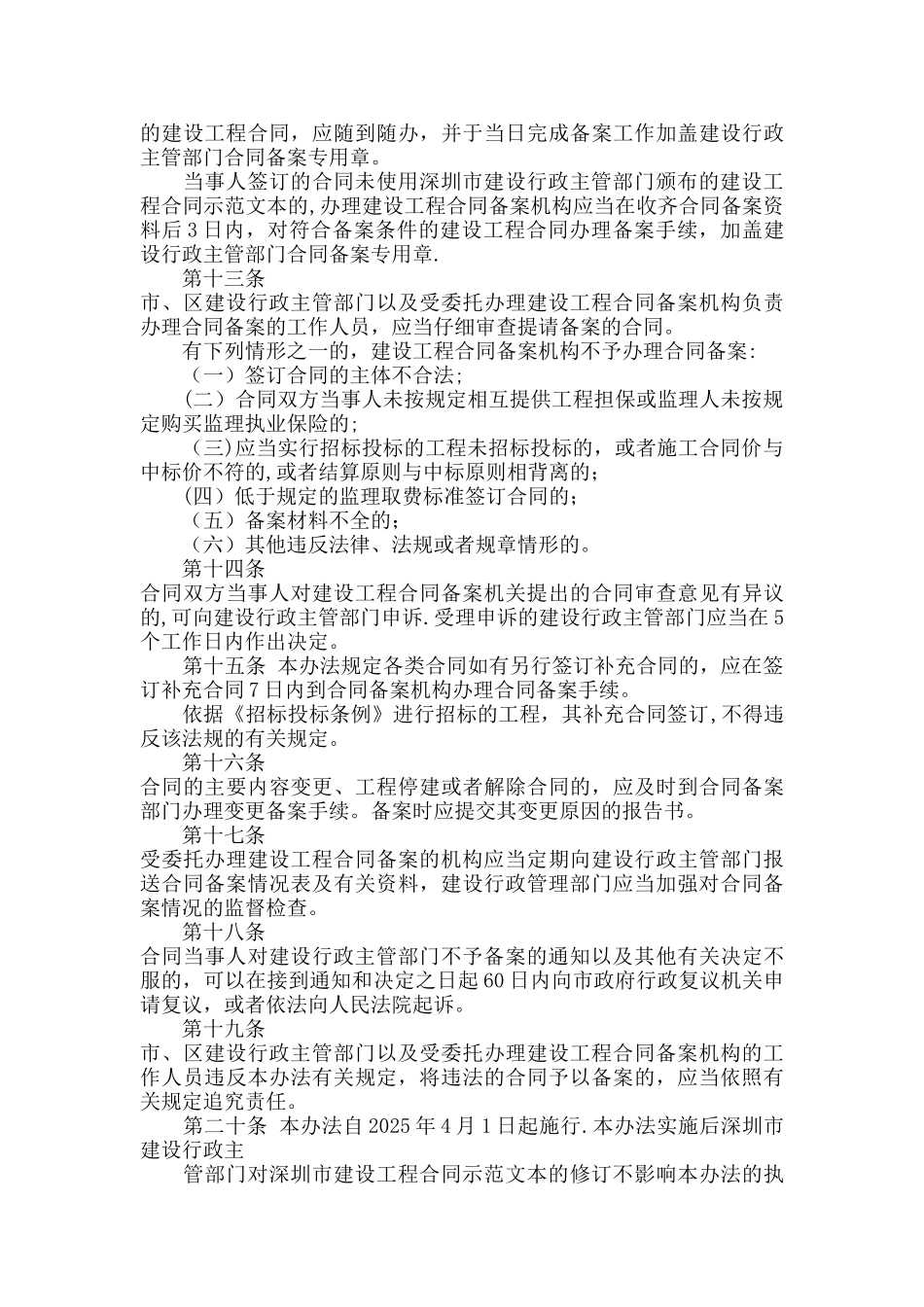 《深圳市建设工程合同备案办法》_第3页