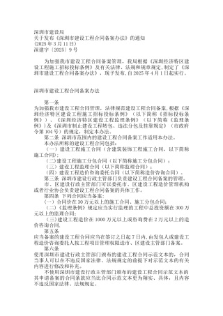 《深圳市建设工程合同备案办法》