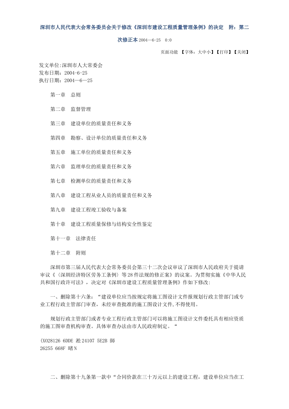 《深圳市建设工程质量管理条例》_第1页