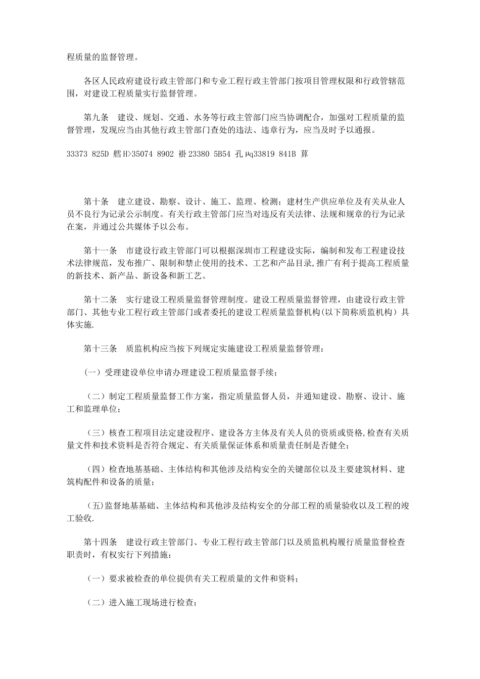 《深圳市建设工程质量管理条例》_第3页