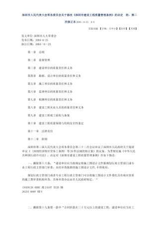 《深圳市建设工程质量管理条例》