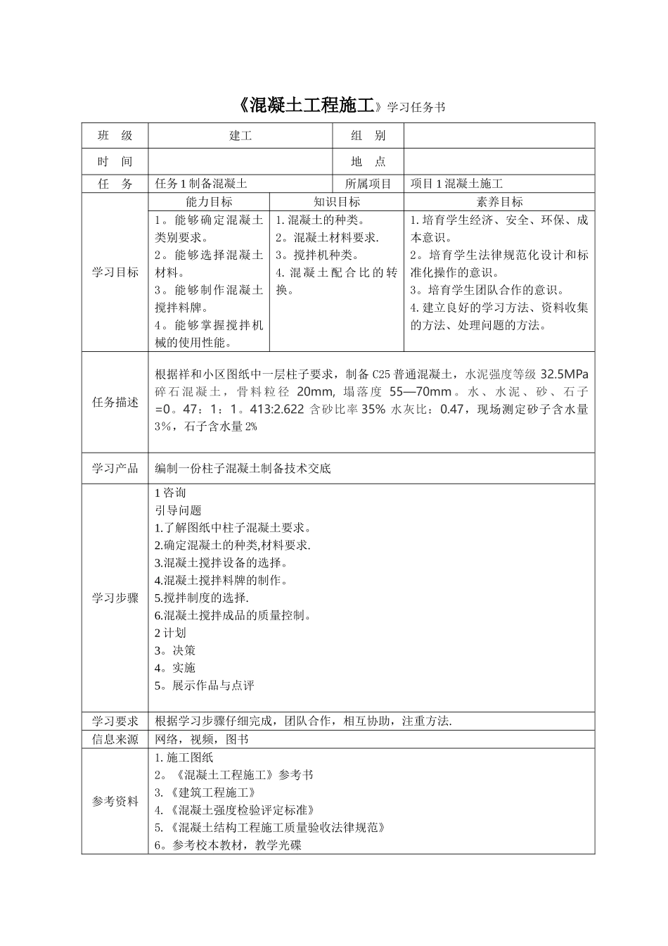 《混凝土工程施工》教案1_第3页