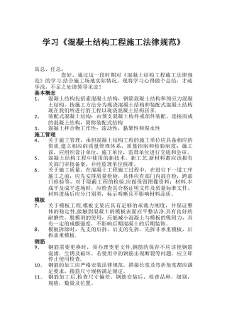 《混凝土结构工程施工规范》学习心得-6月