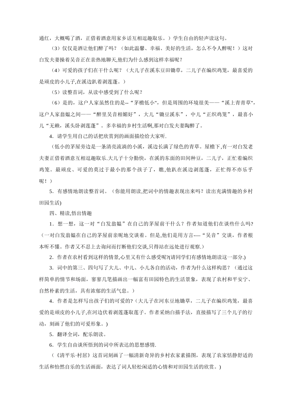 《清平乐--村居》精品教案_第3页