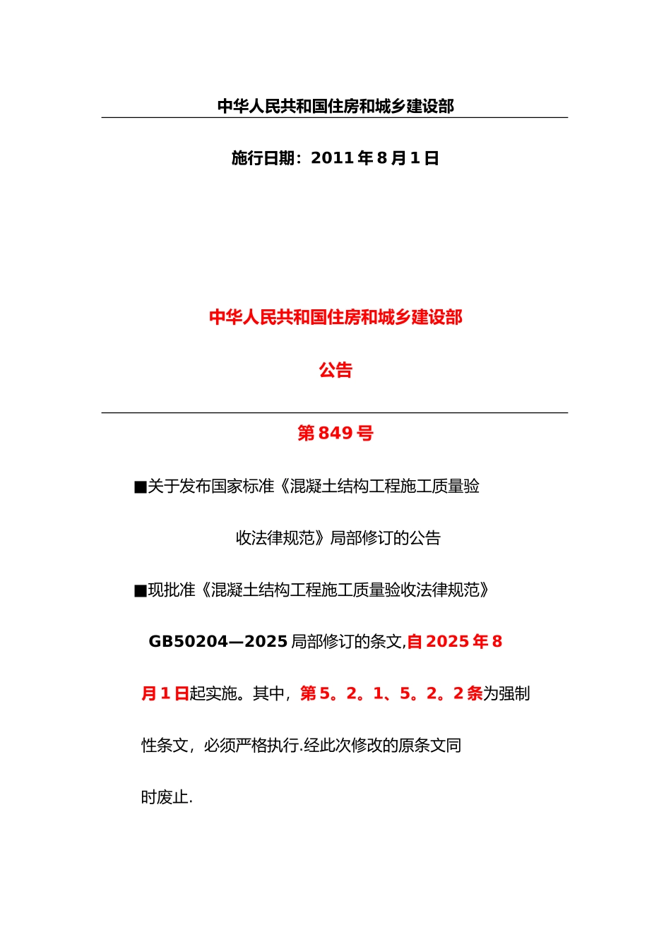 《混凝土结构工程施工质量验收规范》GB50204-2025-2025版_第2页