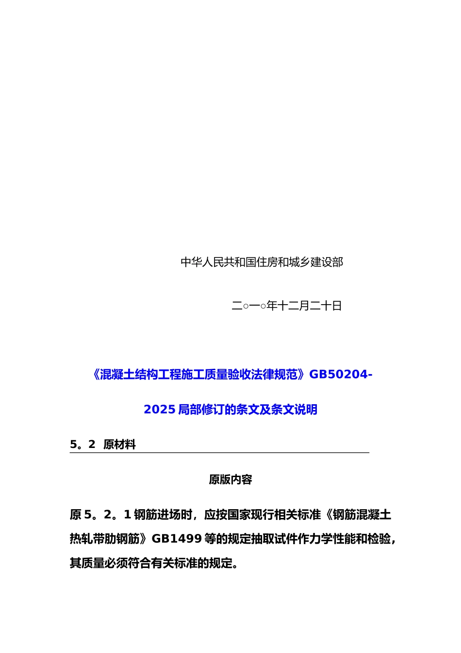 《混凝土结构工程施工质量验收规范》GB50204-2025-2025版_第3页