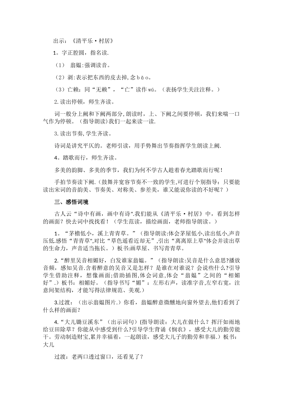 《清平乐村居》优质课教案_第2页