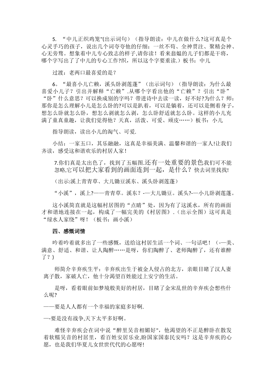 《清平乐村居》优质课教案_第3页