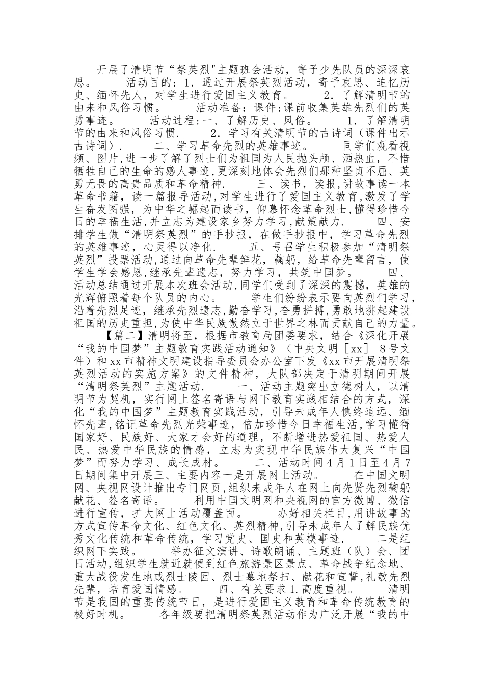 《清明祭英烈》活动方案六篇_第1页