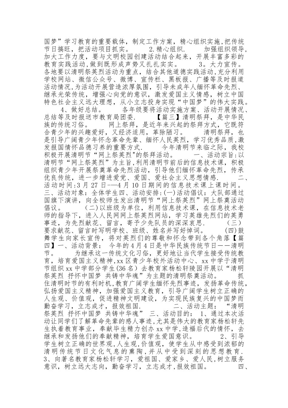 《清明祭英烈》活动方案六篇_第2页