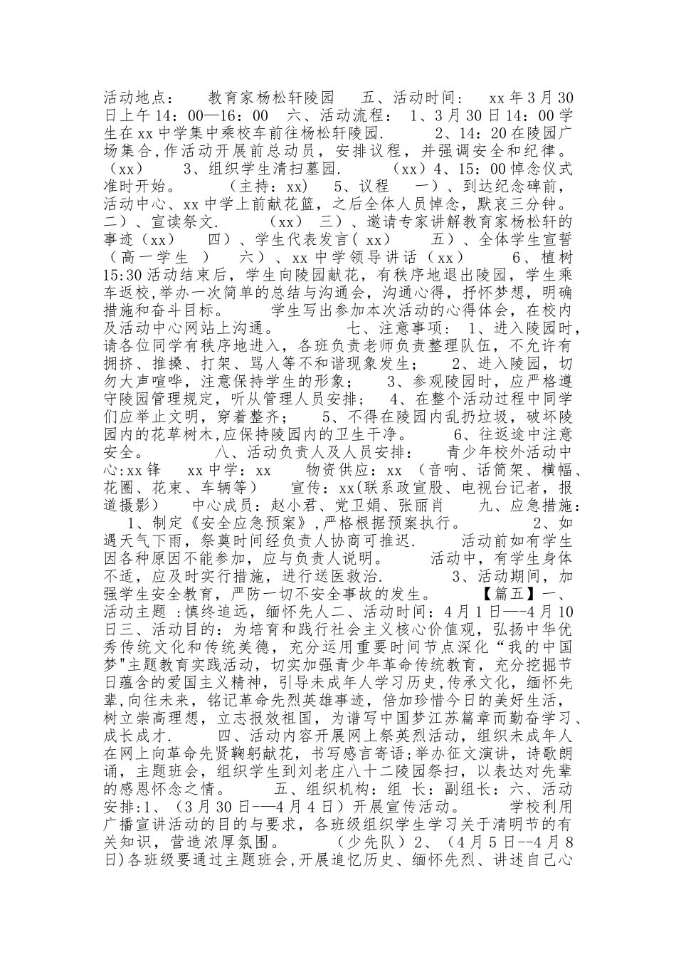 《清明祭英烈》活动方案六篇_第3页