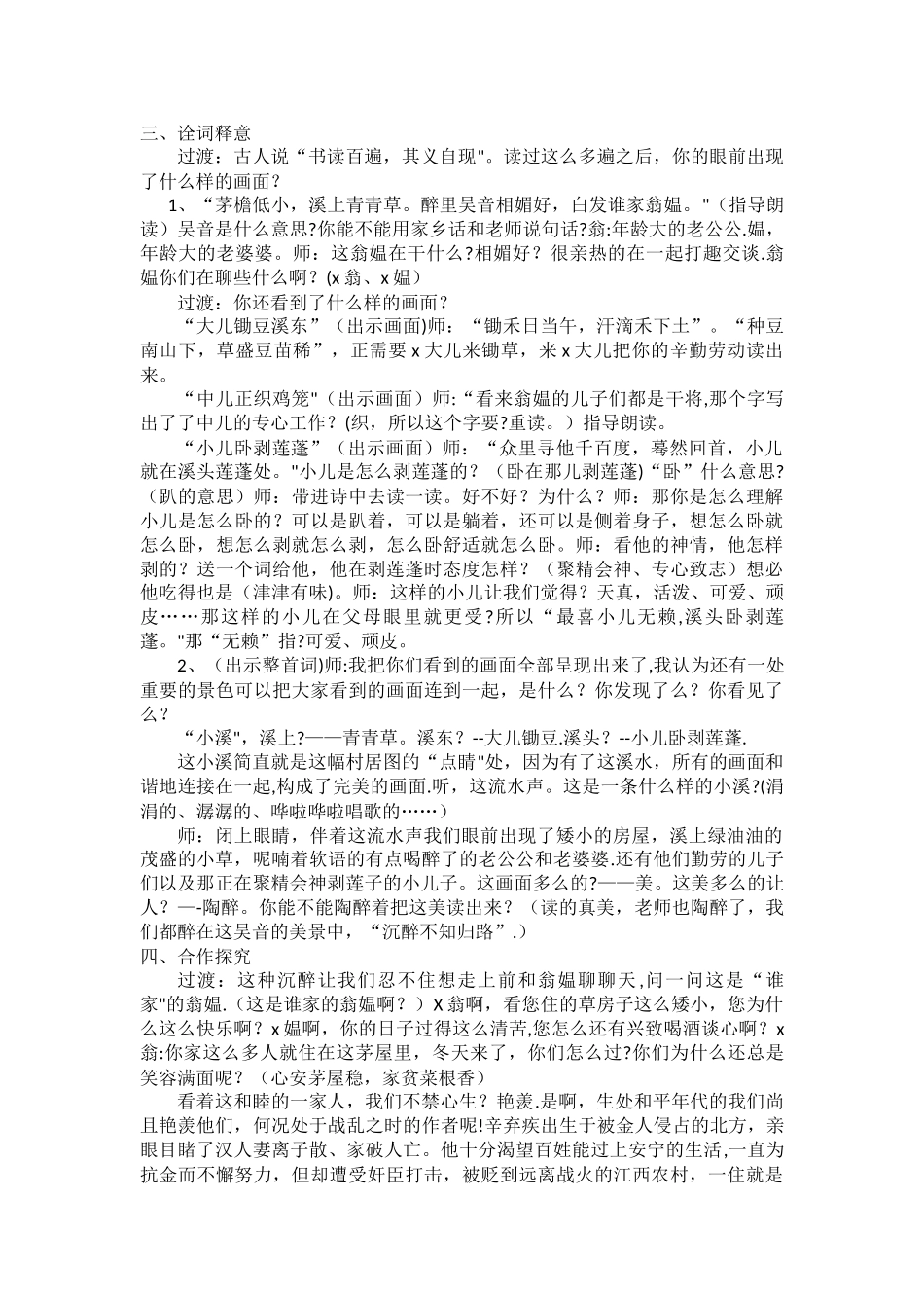 《清平乐村居》教案_第2页