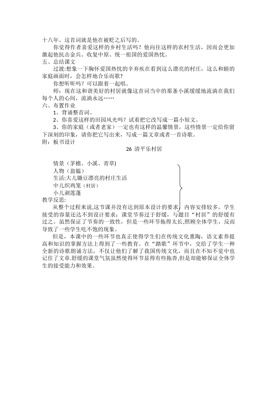 《清平乐村居》教案_第3页
