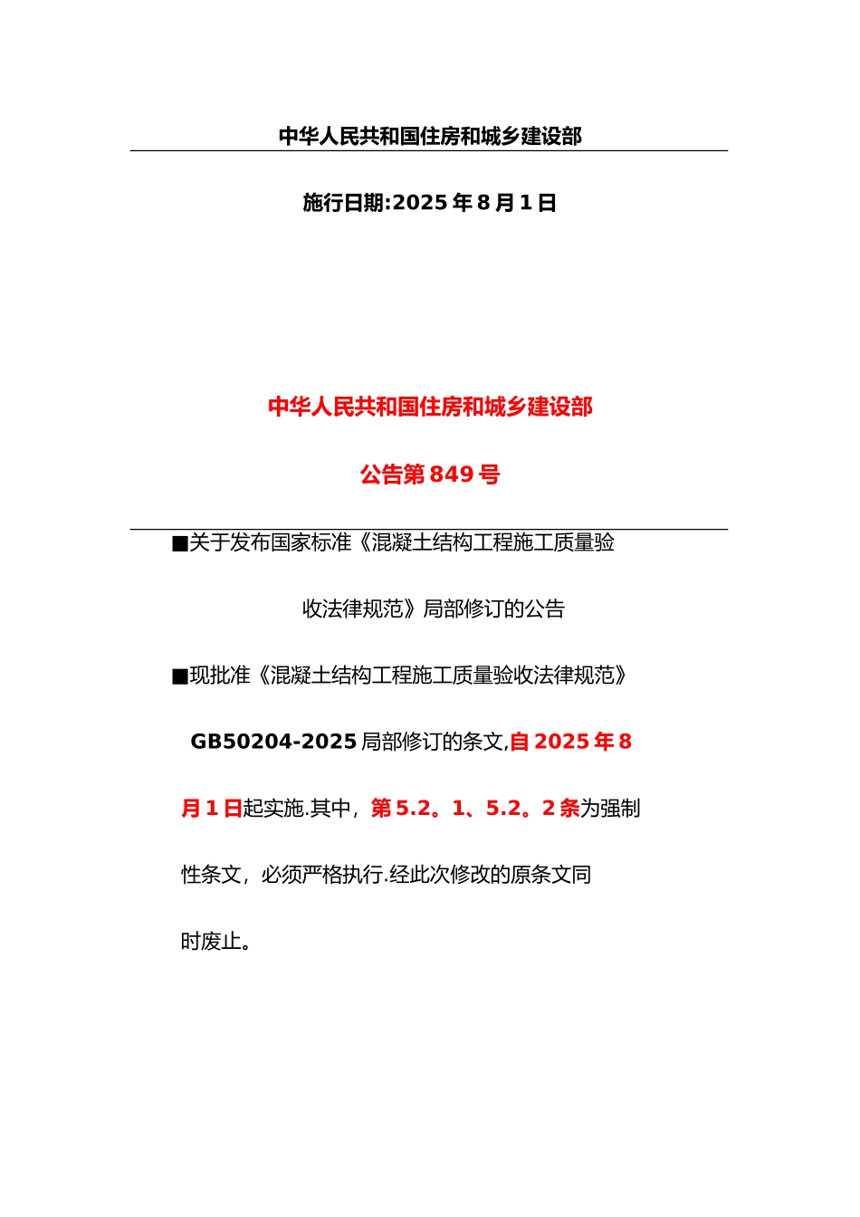 《混凝土结构工程施工质量验收规范》GB50204_第2页