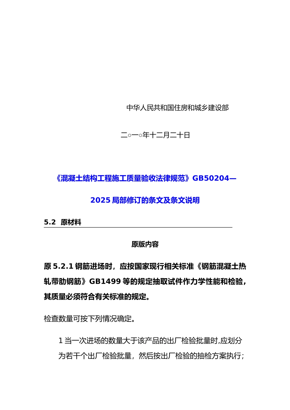 《混凝土结构工程施工质量验收规范》GB50204_第3页