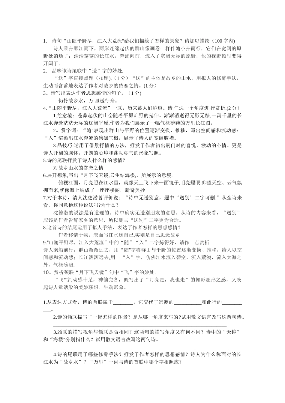 《渡荆门送别》知识点总结_第1页