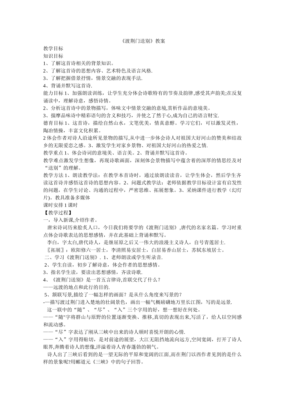 《渡荆门送别》教案_第1页