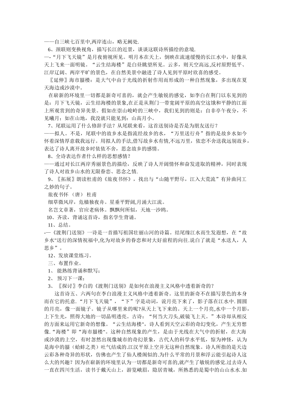 《渡荆门送别》教案_第2页