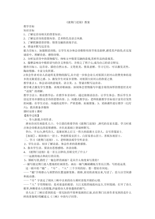 《渡荆门送别》教案