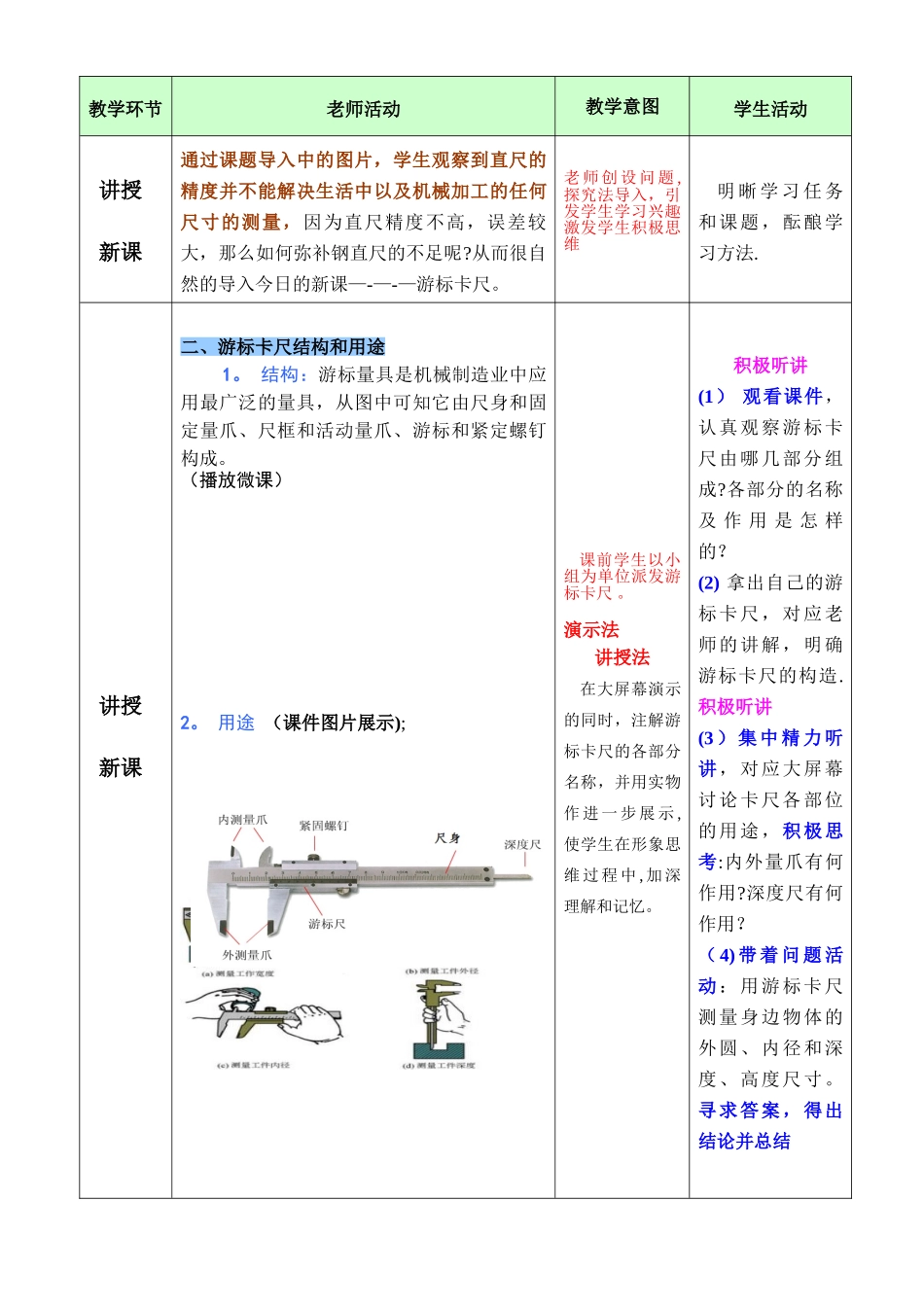 《游标卡尺》信息化教学教案_第3页