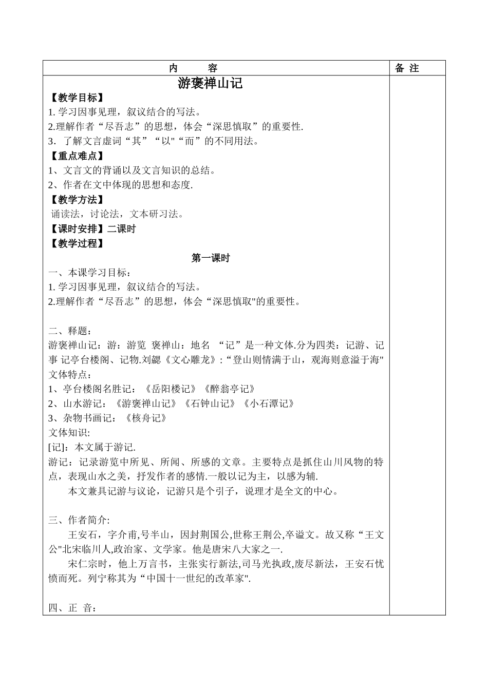 《游褒禅山记》优秀教案11942_第1页