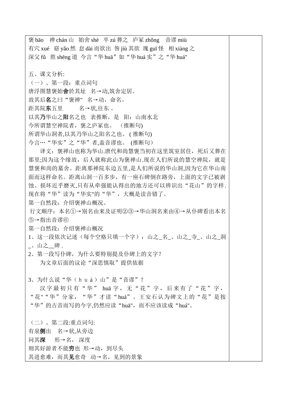 《游褒禅山记》优秀教案11942_第2页