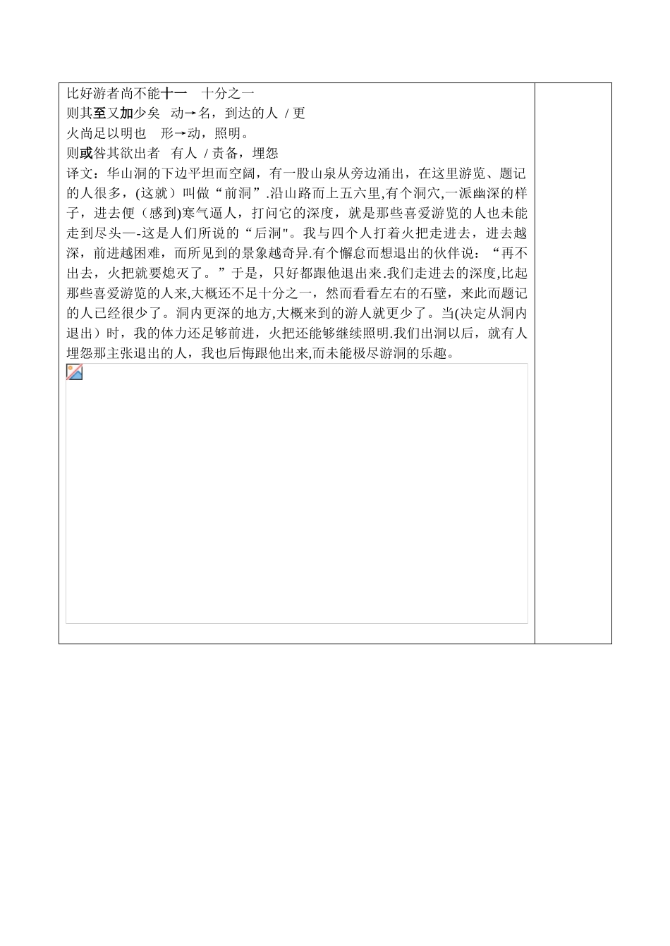 《游褒禅山记》优秀教案11942_第3页