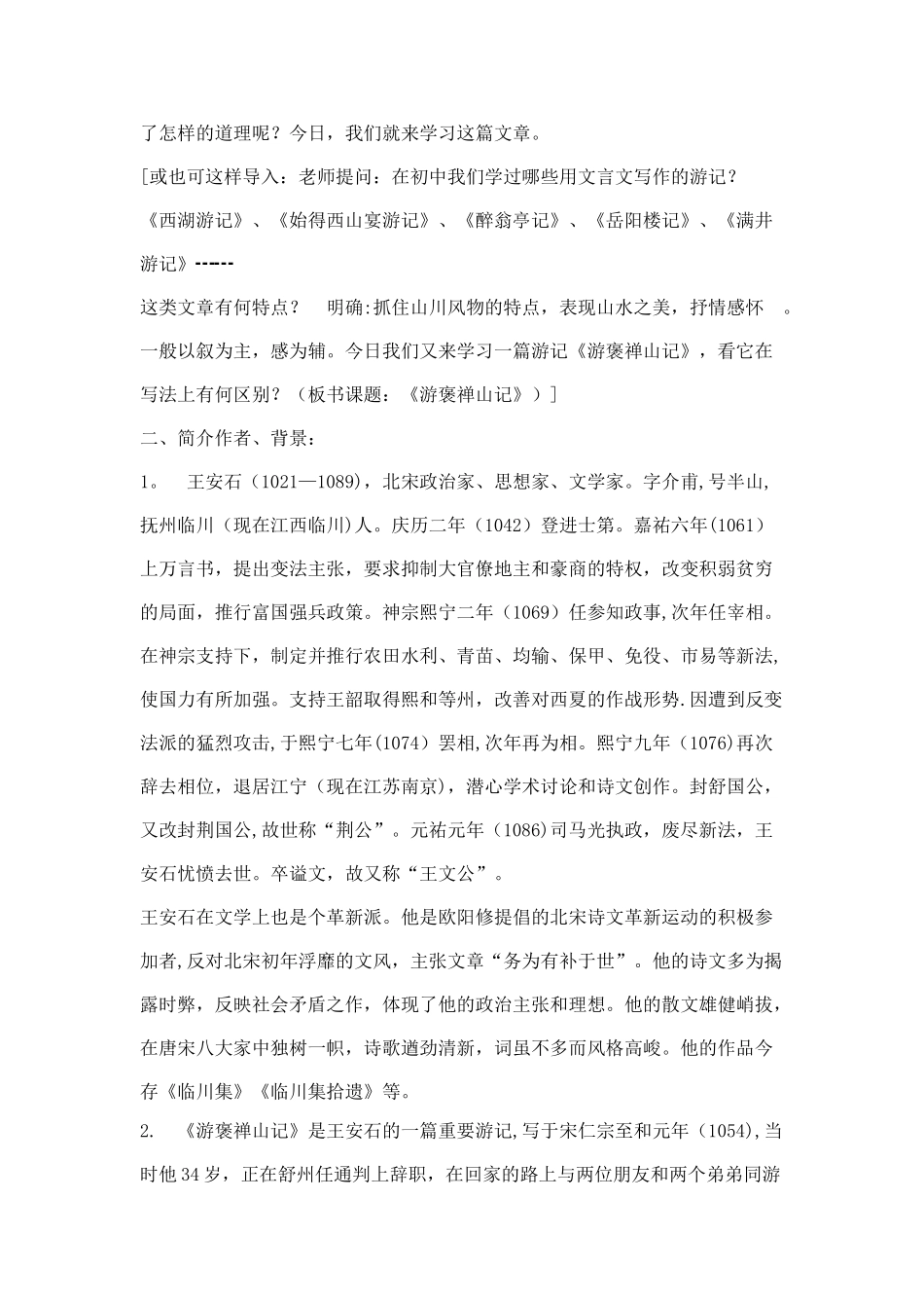 《游褒禅山记》教案_第2页