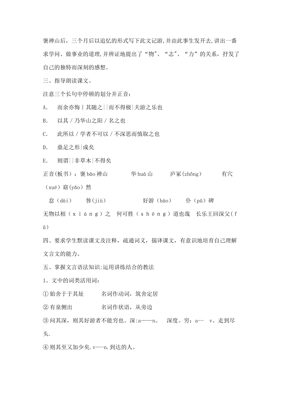 《游褒禅山记》教案_第3页