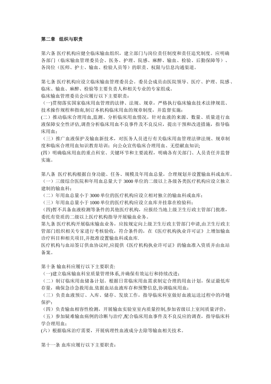《湖北省医疗机构临床输血科室建设与管理规范》_第2页