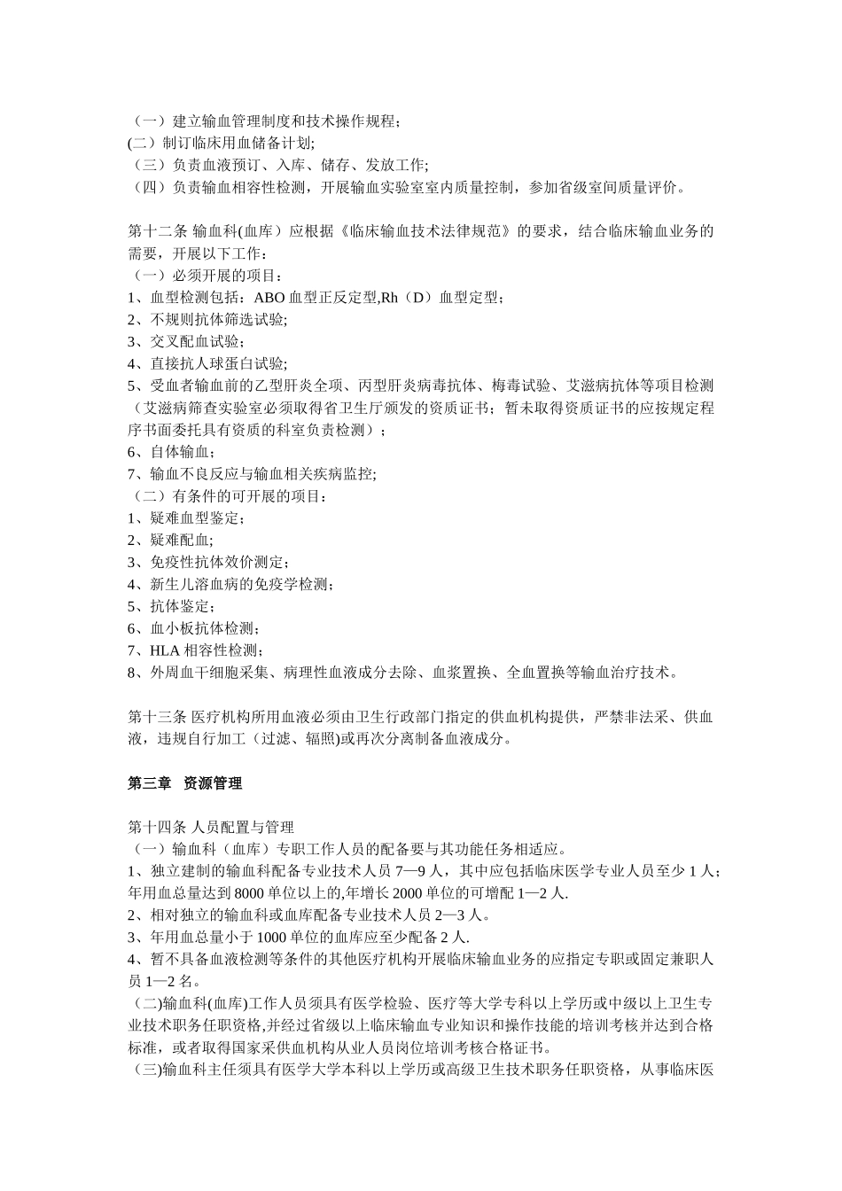 《湖北省医疗机构临床输血科室建设与管理规范》_第3页