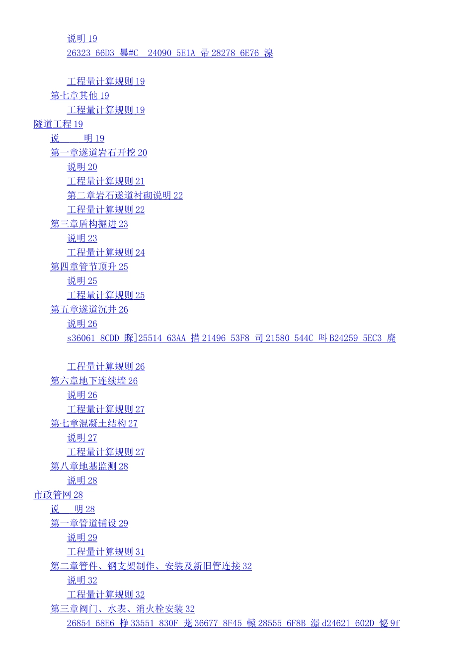《湖北省市政工程消耗量定额及统一基价表》_第2页