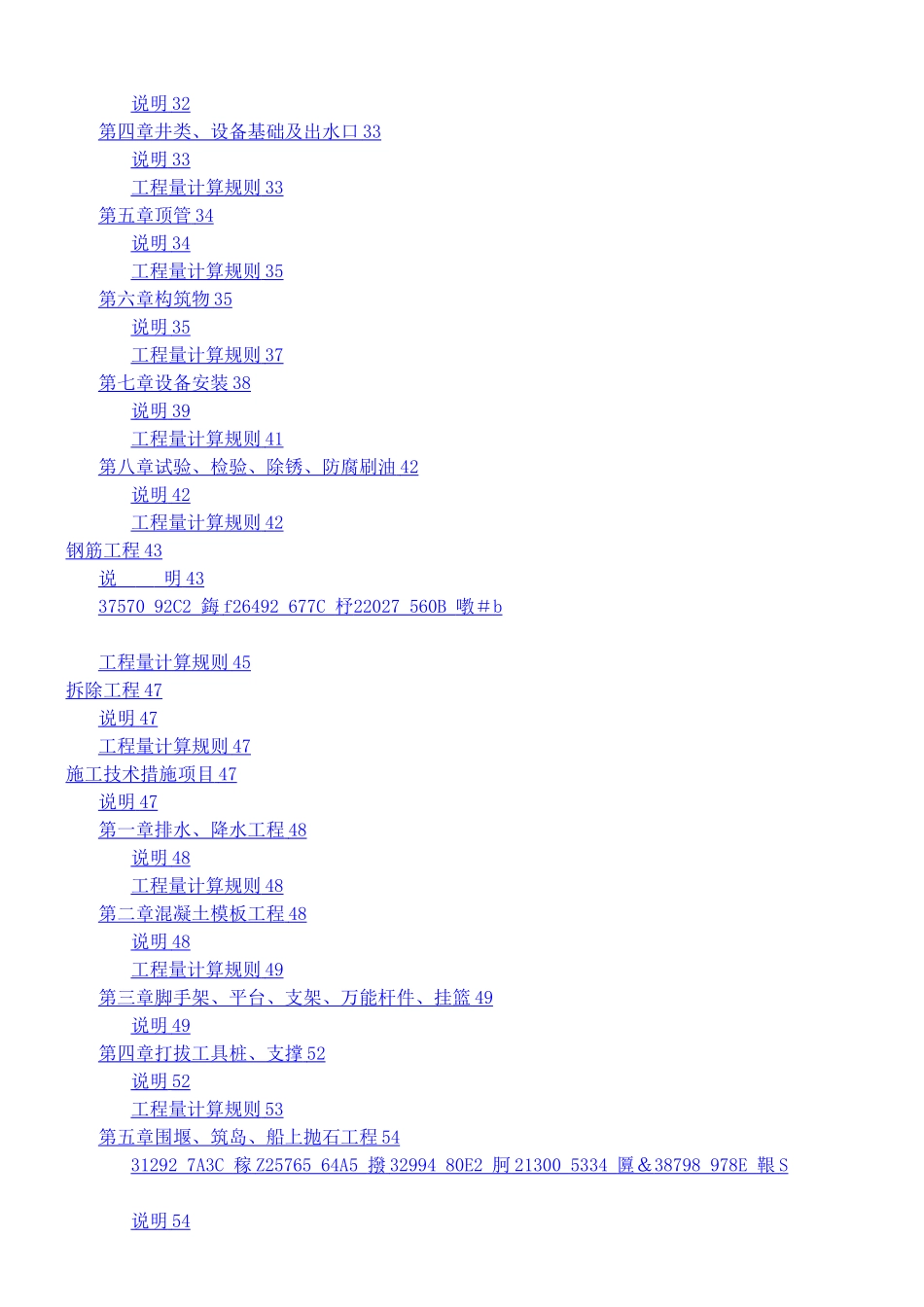 《湖北省市政工程消耗量定额及统一基价表》_第3页
