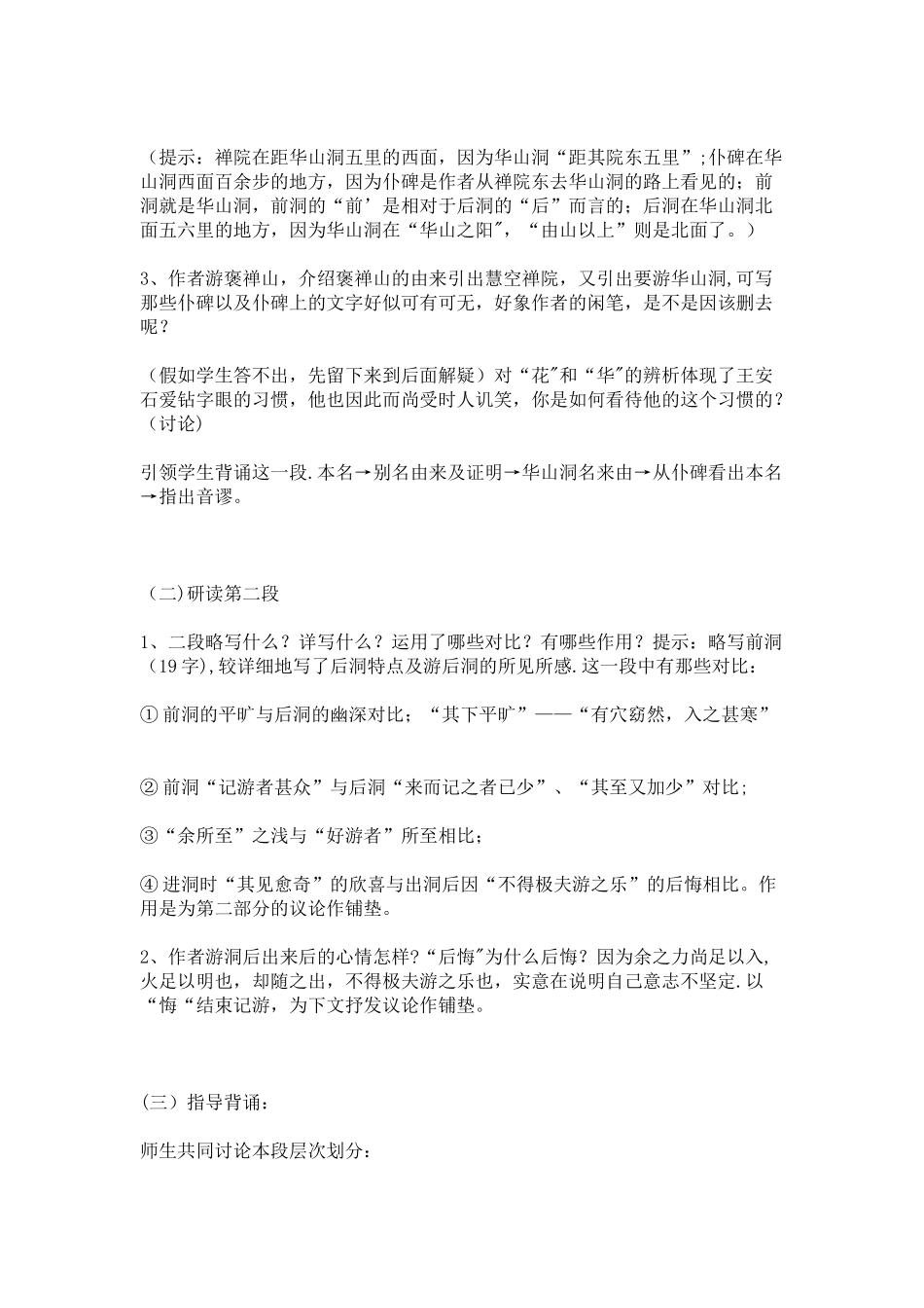 《游褒禅山记》优秀教案_第3页