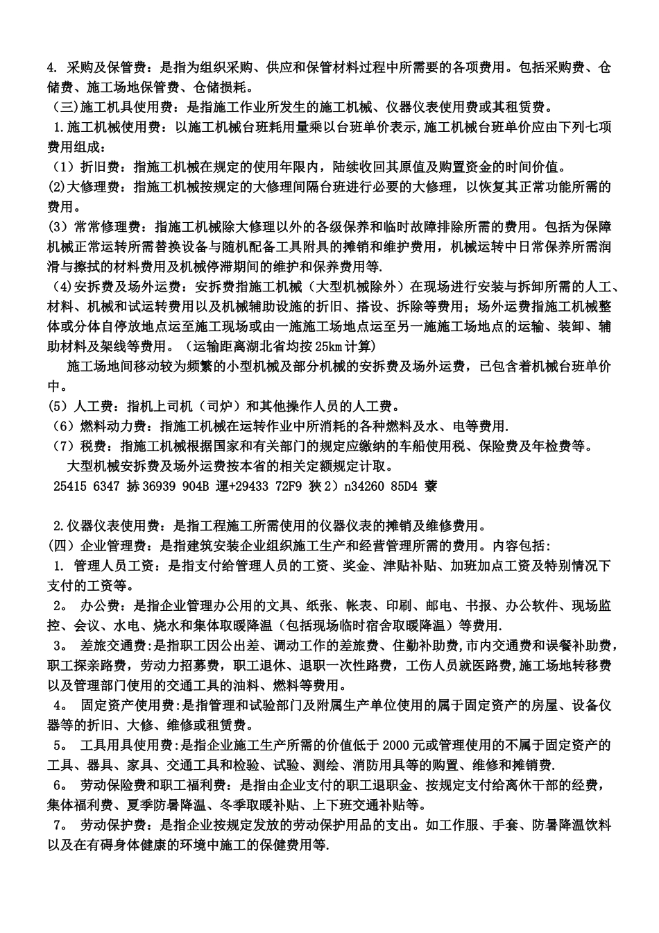 《湖北省建筑安装工程费用定额》_第2页