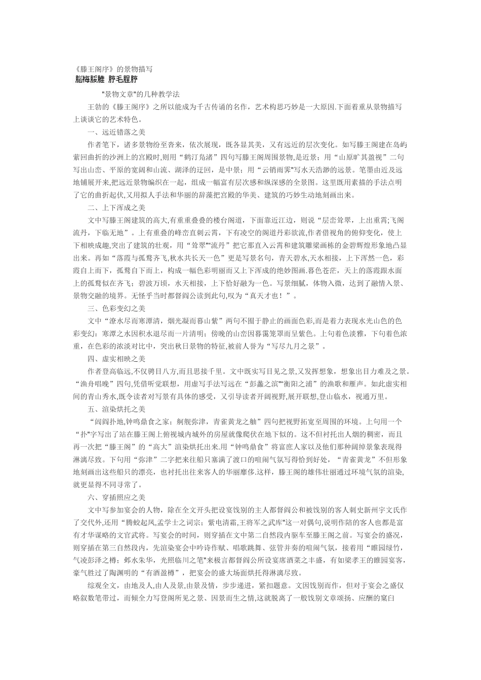 《滕王阁序》的景物描写_第1页