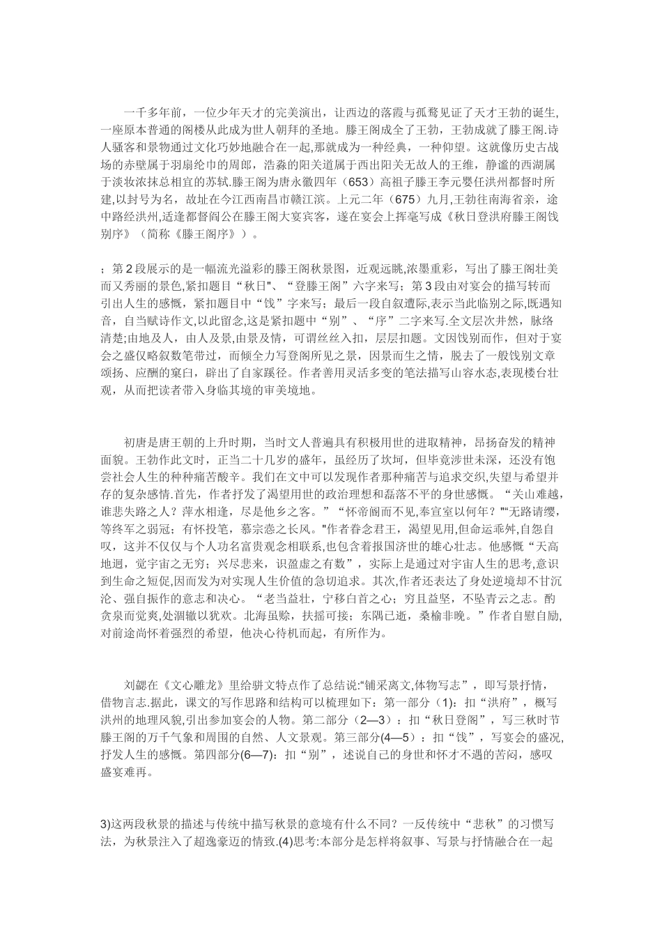 《滕王阁序》的景物描写_第2页