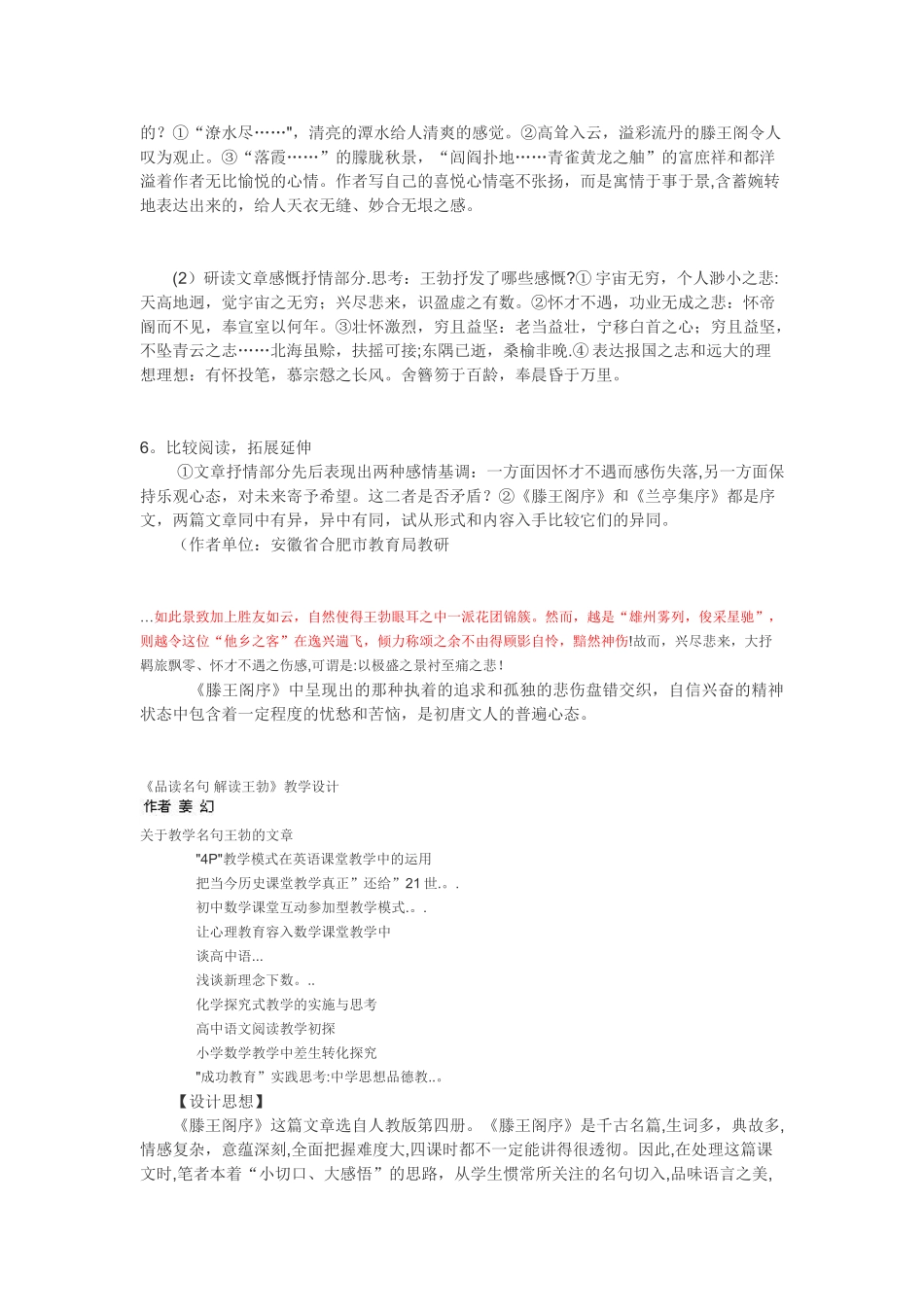 《滕王阁序》的景物描写_第3页