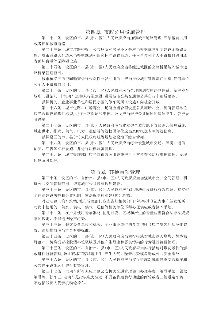 《湖南省城市综合管理条例》_第3页