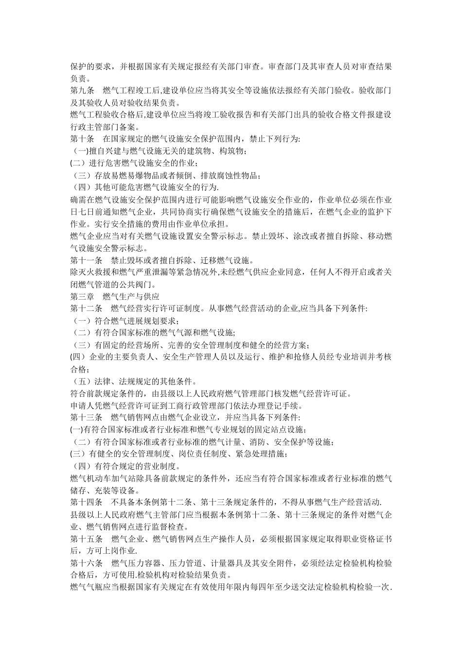 《湖南省燃气管理条例》_第2页