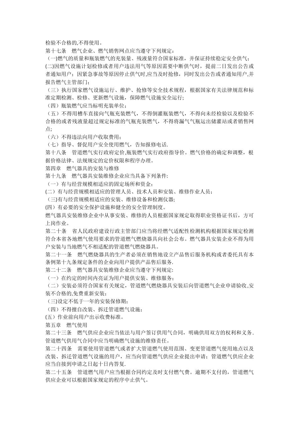 《湖南省燃气管理条例》_第3页
